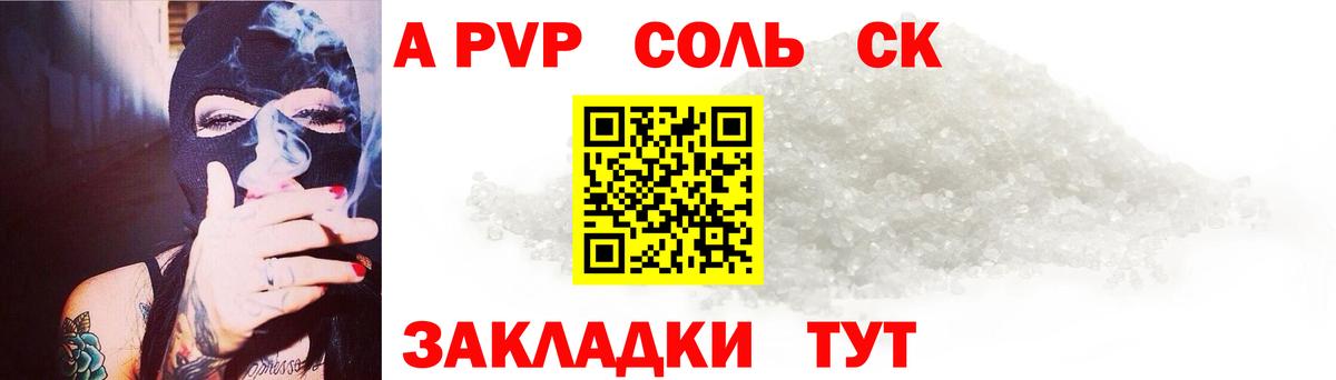A-PVP VHQ Астрахань