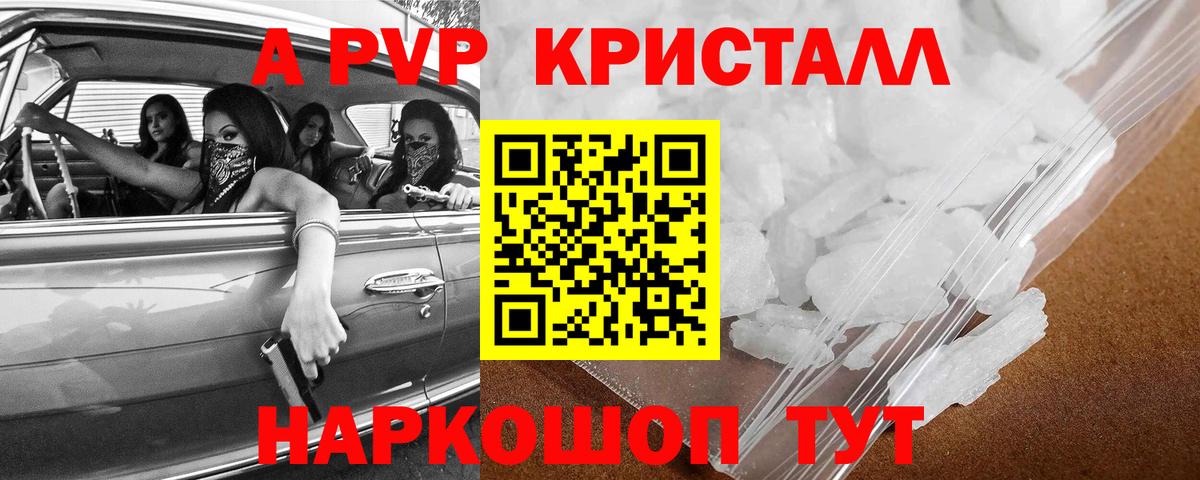 Alpha-PVP СК КРИС  Вход с VPN  Альфа ПВП Crystall  Alpha PVP кристаллы  A PVP  Астрахань 