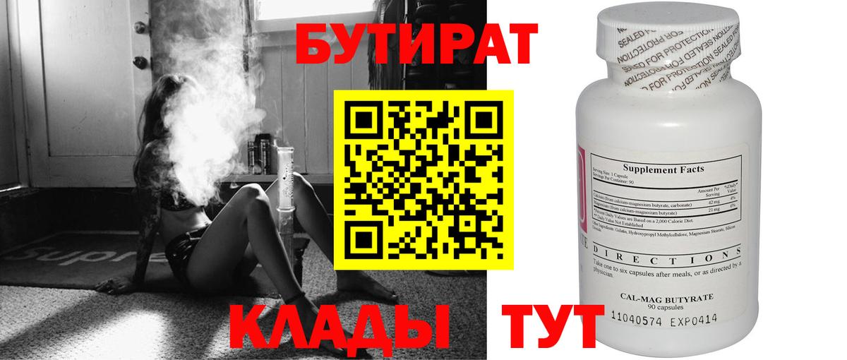БУТИРАТ буратино Астрахань