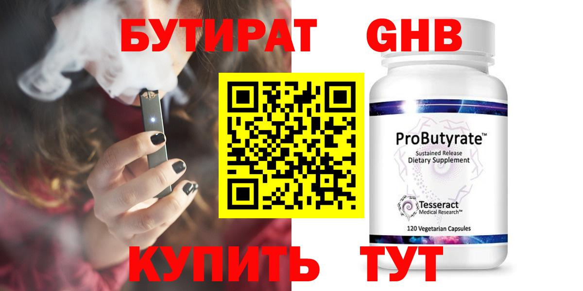 Астрахань  Бутират бутандиол  Вход с VPN 