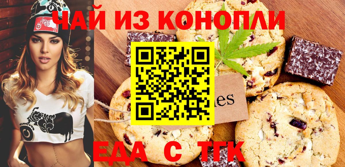 Астрахань  Еда ТГК марихуана  Вход с VPN 