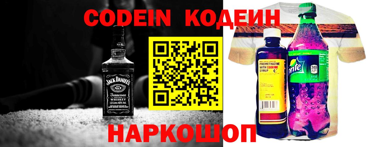 Кодеиновый сироп Lean напиток Lean (лин) Астрахань