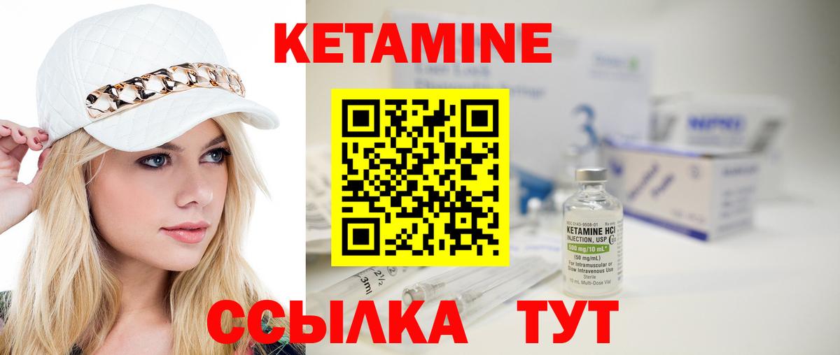 Кетамин VHQ Астрахань