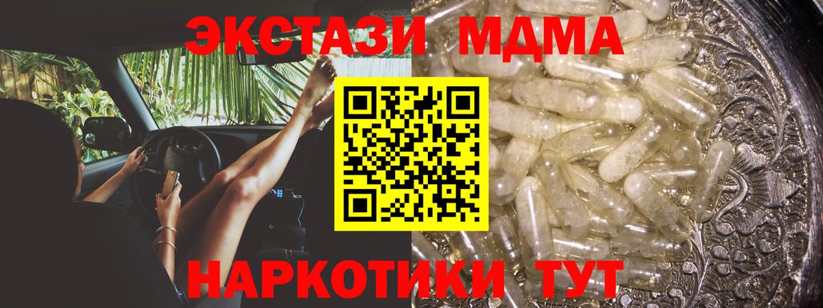 МДМА  МДМА кристаллы  Вход с VPN  Астрахань  MDMA crystal 