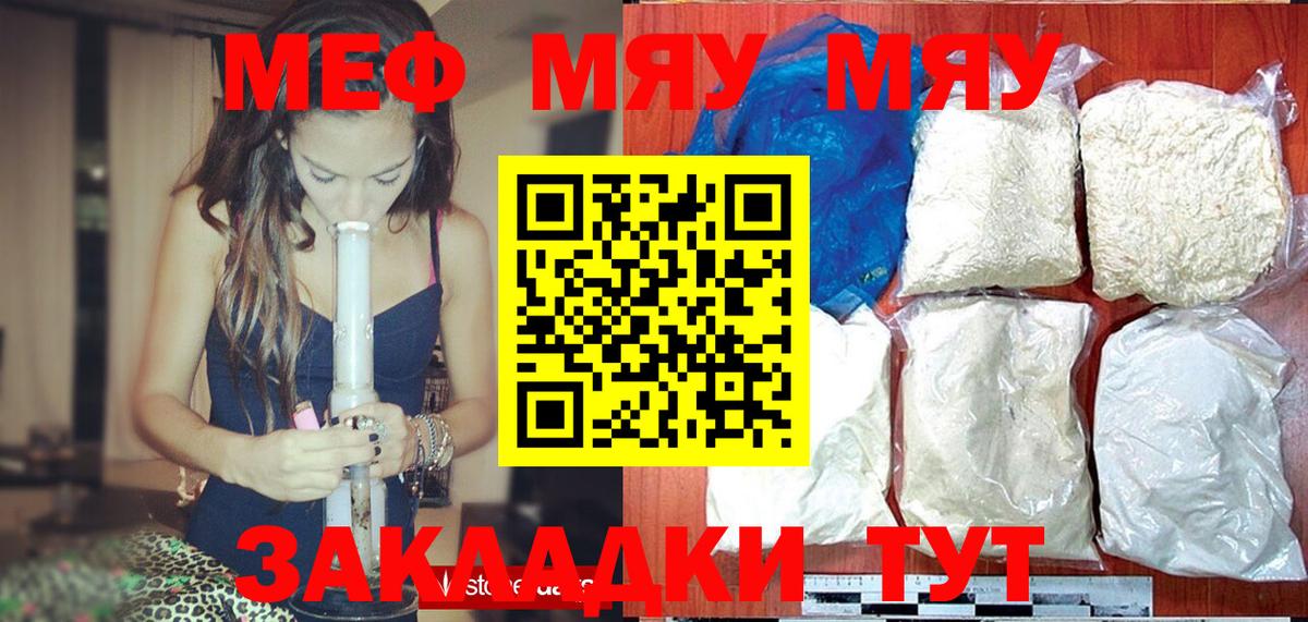 Меф mephedrone  МЯУ-МЯУ  Вход с VPN  дарнет шоп  Мефедрон кристаллы  Астрахань 