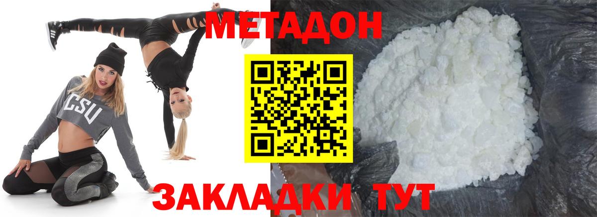 Метадон VHQ  Вход с VPN  Метадон мёд  Астрахань 