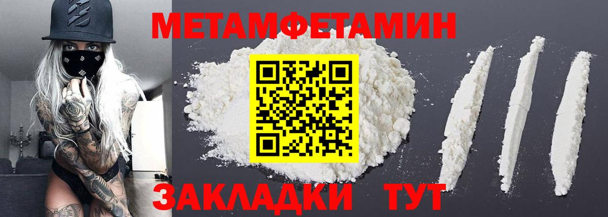 Первитин мет Астрахань