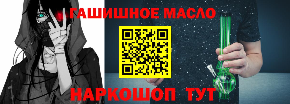 ТГК гашишное масло Астрахань