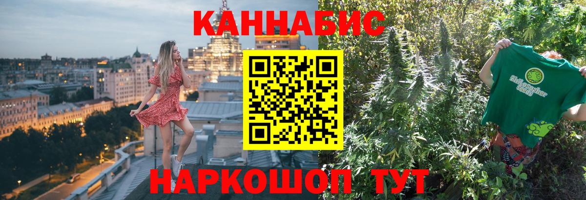 Астрахань  Конопля Ganja  Бошки Шишки THC 21%  Вход с VPN  Бошки Шишки тримм 